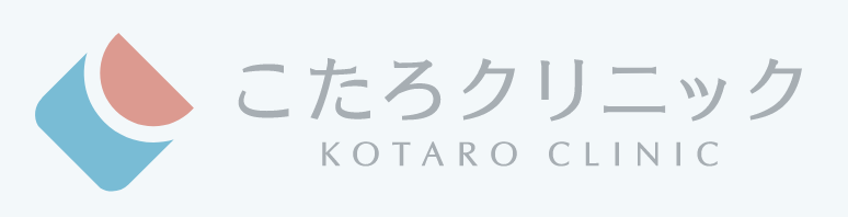 こたろクリニック